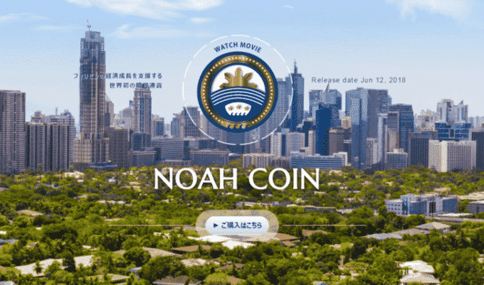 ノア（NOAH）コイン