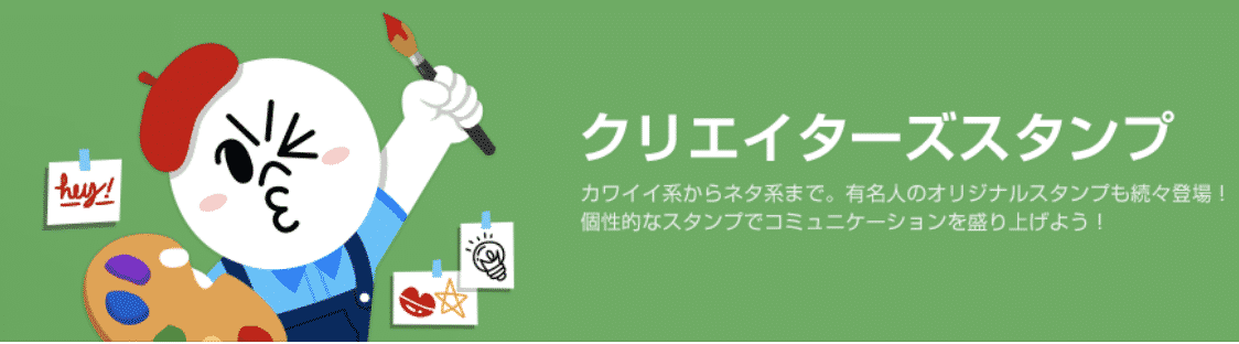 副業紹介 17 Lineスタンプの販売で稼ぐ方法とは やり方や注意点を紹介 なるらく副業